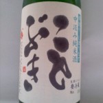 ことぶき 中汲み純米 しぼりたて生酒　（滝田　ゆう氏）-1