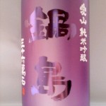 鍋島 愛山 純米吟醸　（滝田ゆう氏）-3