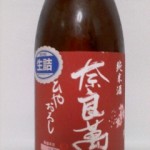 奈良萬 ひやおろし　（良さんと作家・監督）