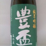 豊盃 純米吟醸 亀の尾　（虚言癖）