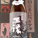 王禄 ８０％精米歩合（漱石の病気）