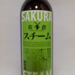 佐倉スチーム　（番外編　地ビール）