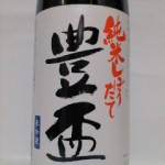 豊盃 純米しぼりたて生酒　（麻雀効果）