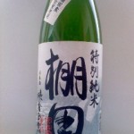 姨捨正宗 特別純米 棚田　（退屈な国語の授業）