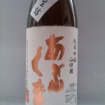 あぶくま 純米吟醸山田錦 無濾過生詰 （関西と東京）