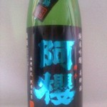 阿櫻 純米吟醸無濾過生酒 美郷錦 （ スマホ家電　）