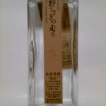 かめ仕込み 野うさぎの走り　（　一葉と露伴　）