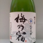 梅乃宿 辛 純米吟醸　（新音楽夜話）