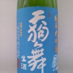 天狗舞 純米大吟醸 生酒