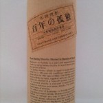 百年の孤独　（申請権）
