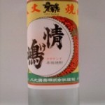 八丈焼酎 情け嶋　（食べ方）
