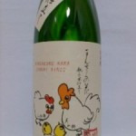 まんさくの花 純米吟醸 親子米仕立て　(サントリー　1）