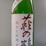 しぼりたて本生酒 純米生原酒 萩の鶴　（川端氏＆秀子夫人）