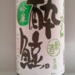 酔鯨 吟麗 純米吟醸未濾過すっぴん（冷飯と沢庵）