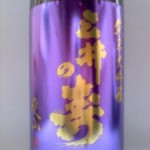 三井の寿 純米大吟醸 愛山 ( 一句？）