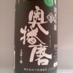 奥播磨 純米吟醸生　（　書寶　）