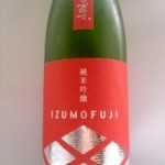 出雲富士 純米吟醸　（精進）