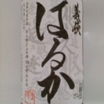 義侠 はるか純米酒 ( 柳多留 )