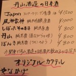 町田の隠れた店　和酒BAR IS（イズ）