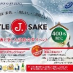 飲会型イベント「STYLE J.SAKE」