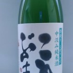 ことぶき　　中汲み純米酒生酒　( ツータックのズボン　）