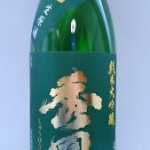 秀鳳　純米大吟醸雄町　生原酒 ( 名前？）