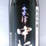 会津　中将純米吟醸　（値上げ）