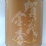 加茂金秀　純米大吟醸13 (スマホに夢中）