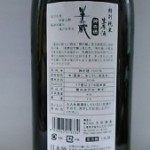 半蔵特別純米生原酒　神の穂 (車内の音）
