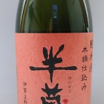 半蔵（大田選手）