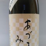 あづまみね純米美山錦無濾過生原酒