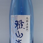 雅山流　影の伝説(ペットボトル）