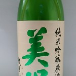 純米吟醸原酒　美保　瓶囲い（インスタ映え）