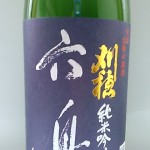 刈穂純米吟醸　六舟（現金お断り）