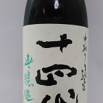 十四代中取り純米