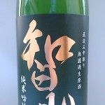 智則純米吟醸無濾過生原酒　直汲み中取り( はこちゃんのご意見）