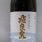 槽場選り抜き　大吟醸　飛良泉（　情報の蓄積　）
