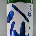 陸奥　八仙特別純米　生原酒おりがらみ（長寿の味わい）
