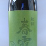 春霞　純米吟醸生 (夏のカレー）