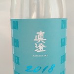 真澄　山廃純米吟醸生酒（山廃）