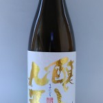 醸し人九平治うすにごり生酒　（富士見酒）