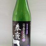 春鹿　純米吟醸生酒 ( 10% )