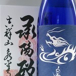 白龍　純米吟醸　（応援します）