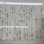 浅田次郎氏の筆跡に思う