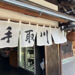 石川県「吉田酒造」