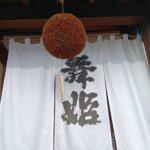 諏訪5蔵