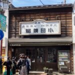 小田薬局